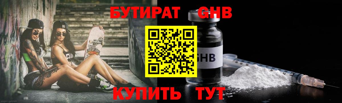Бутират 1.4BDO  Бутират  Ярцево  Вход с VPN 