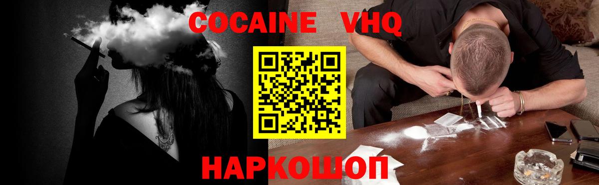 Ярцево  COCAIN Fish Scale  Cocaine 99%  Кокаин  Вход с VPN 