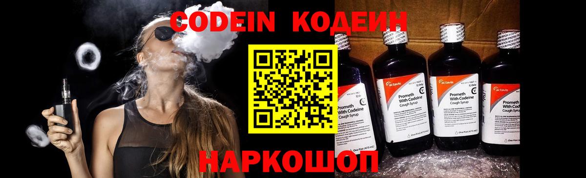Ярцево  Codein Purple Drank  Вход с VPN  Кодеиновый сироп Lean Purple Drank 