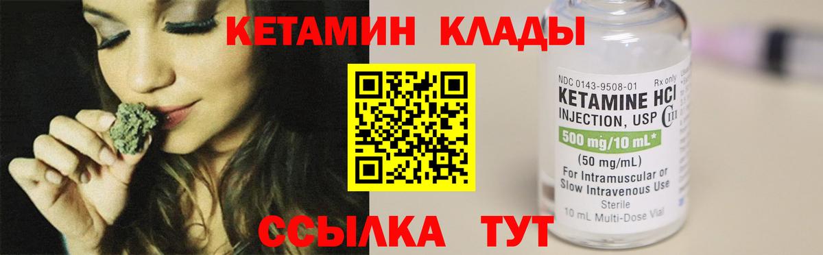 КЕТАМИН ketamine Ярцево