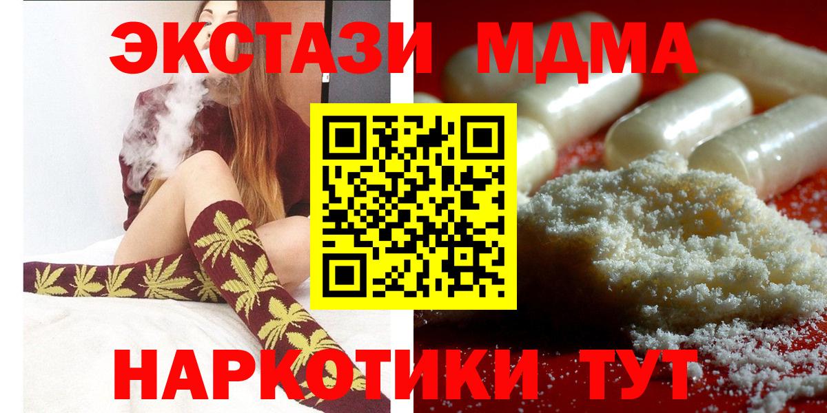 МДМА кристаллы  MDMA Molly  MDMA  Ярцево  Вход с VPN 