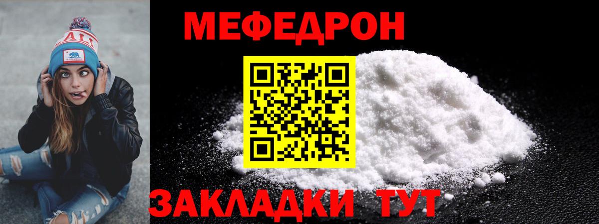 Меф мяу мяу Ярцево